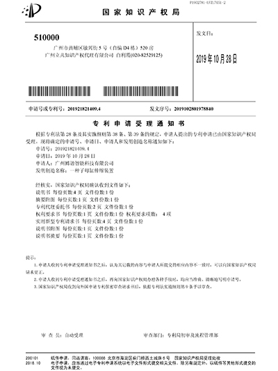 博革-子母缸伸縮裝置專利證書